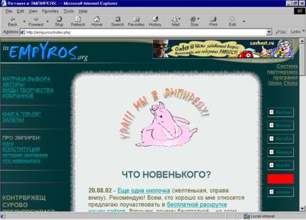 Так выглядела первая php-версия ''Эмпиреев''