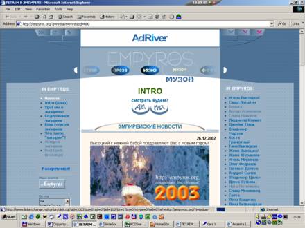 Так выглядела оструганная php-версия ''Эмпиреев''