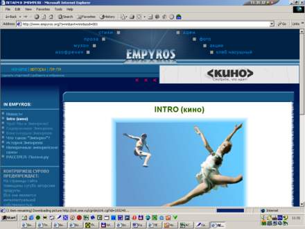 Так выглядела оструганная php-версия ''Эмпиреев''