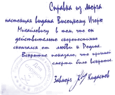 Справка из морга