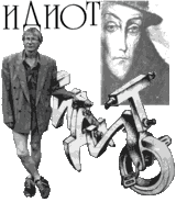 http://idiot.vitebsk.net/
